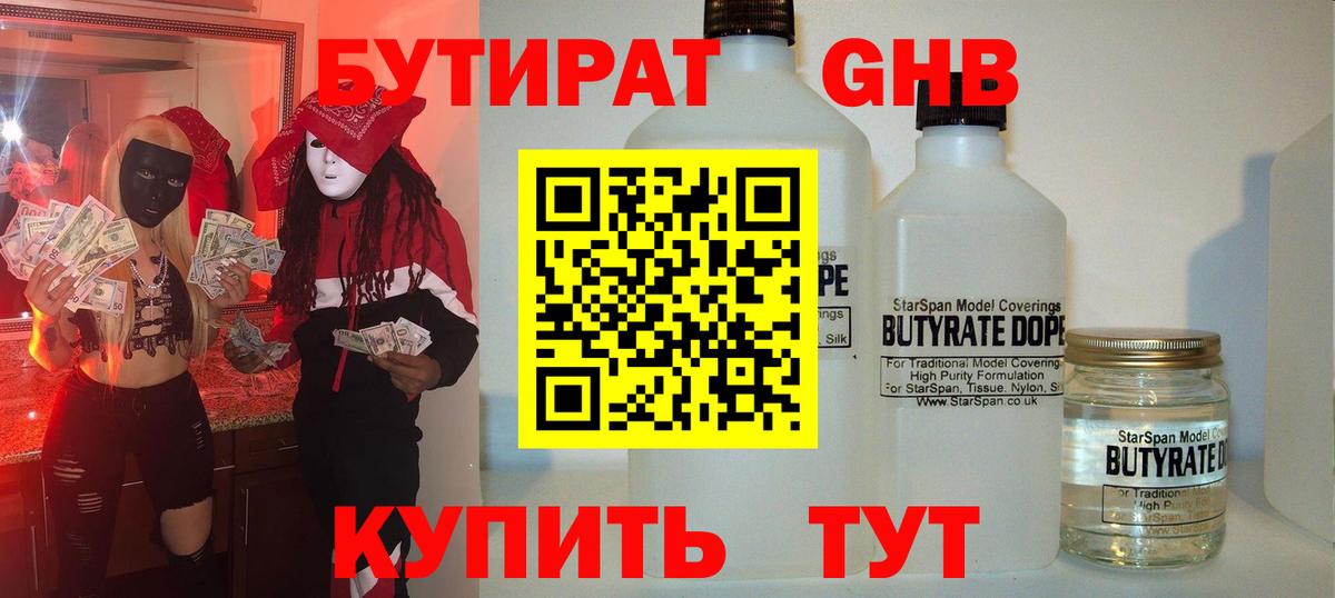 БУТИРАТ бутик  Вход с VPN  Ессентуки 