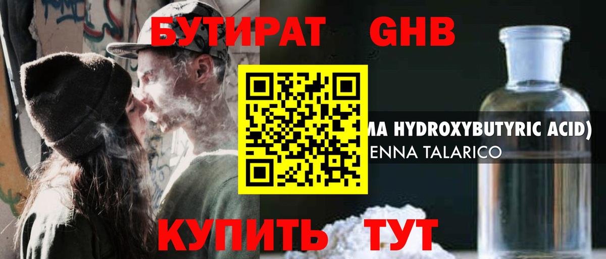Бутират BDO Ессентуки