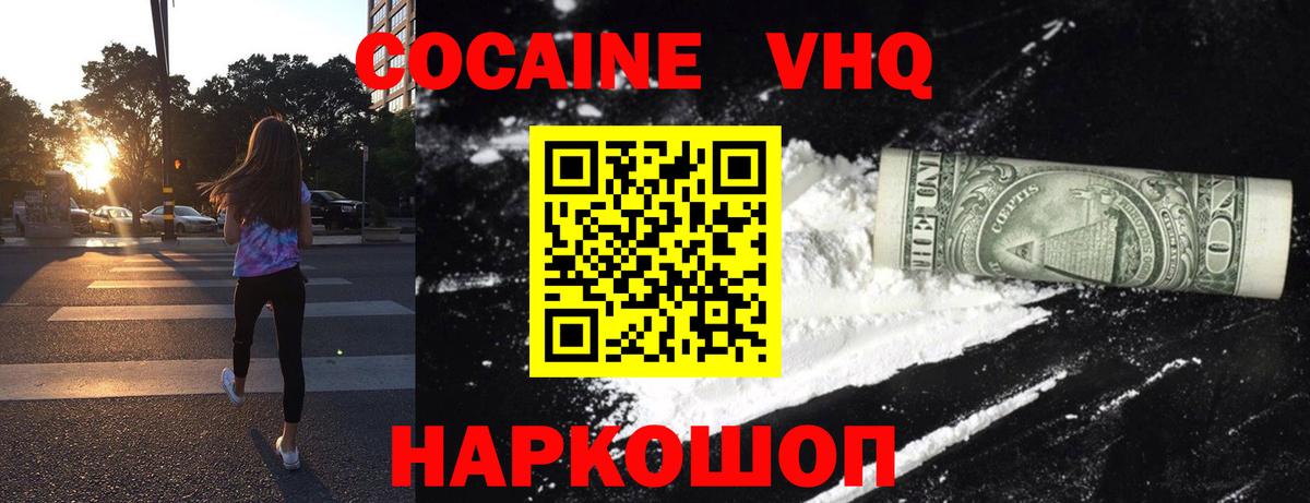 КОКАИН Колумбийский Ессентуки