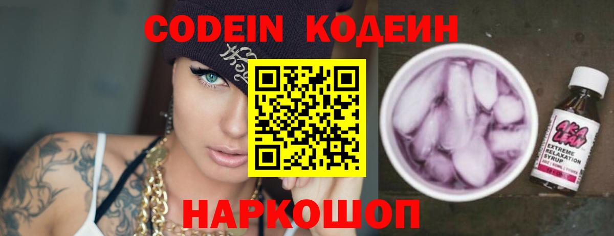 Ессентуки  Codein Purple Drank  Вход с VPN 