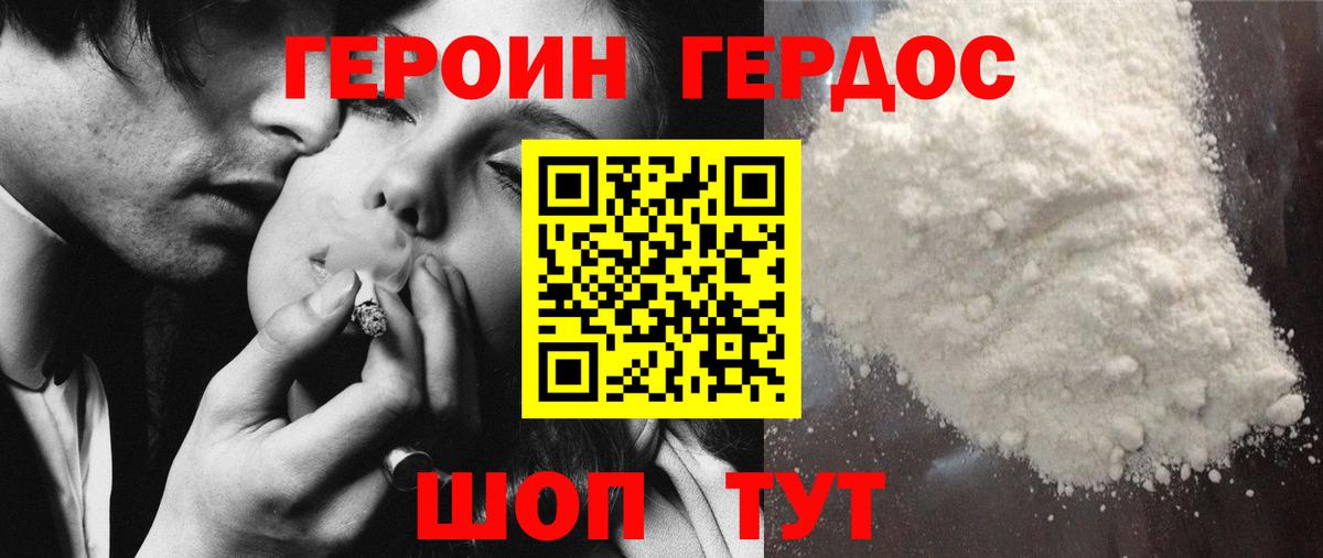 ГЕРОИН афганец Ессентуки