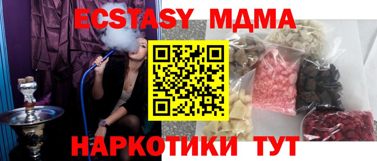 MDMA кристаллы  Вход с VPN  МДМА  Ессентуки 